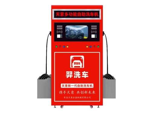 自助洗车机-柜机 自助洗车机